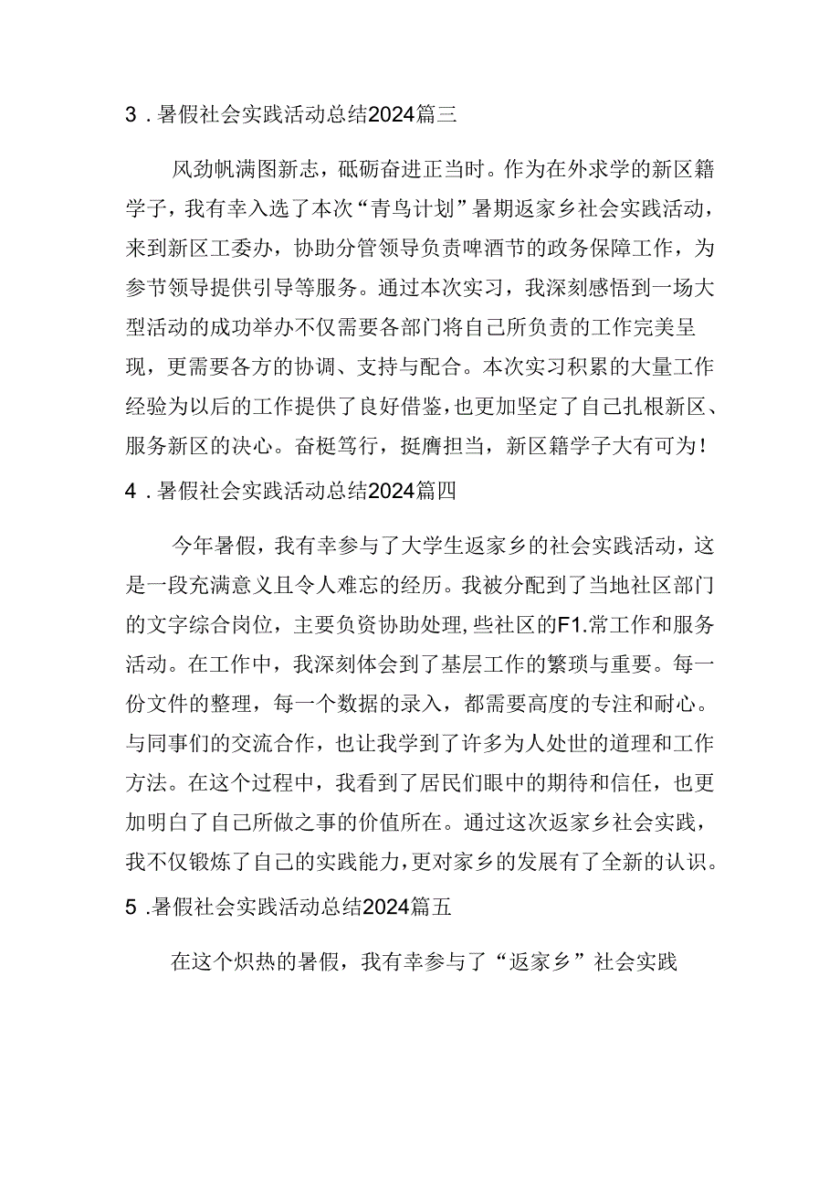 暑假社会实践活动总结2024（精选10篇）.docx_第2页
