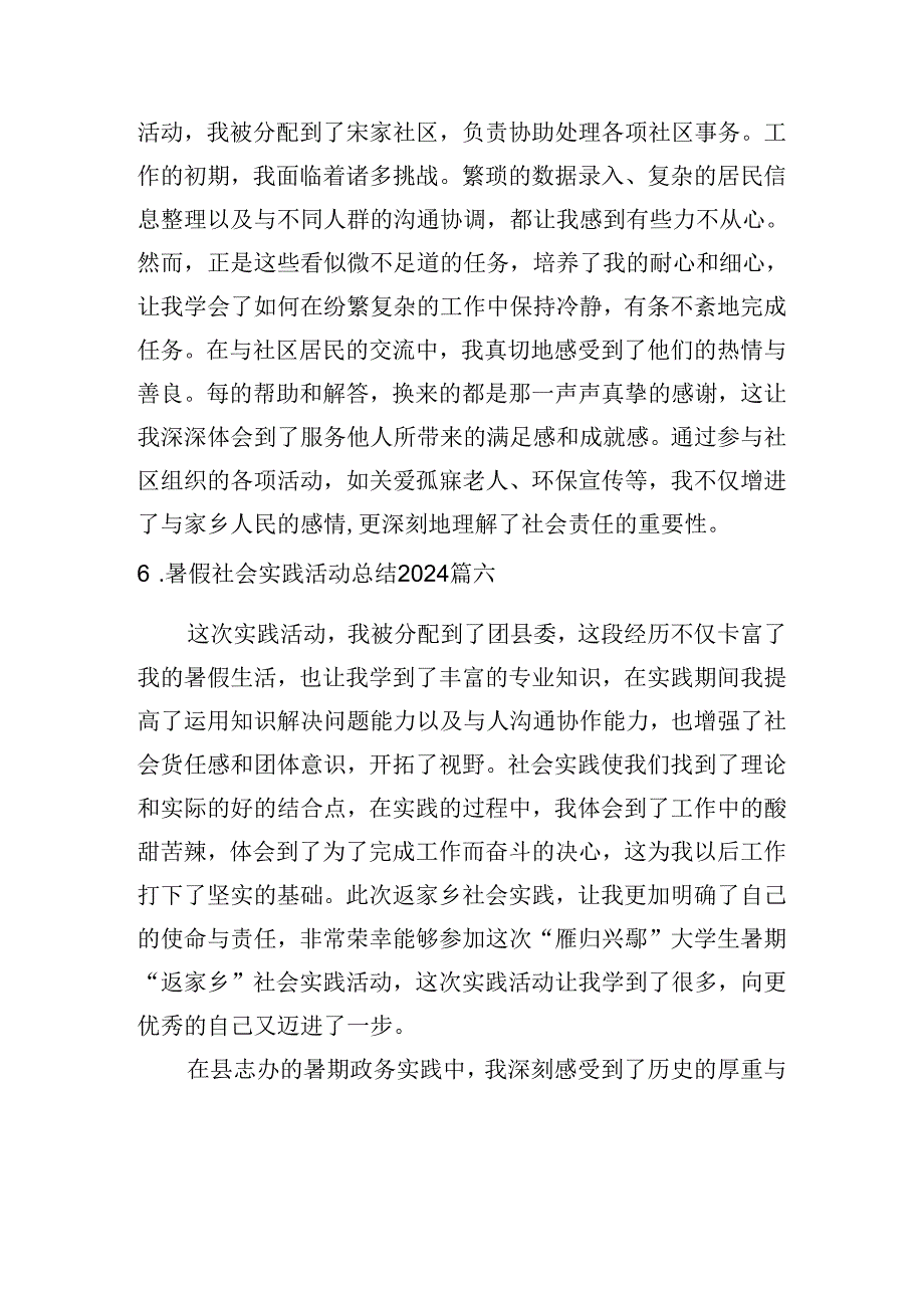 暑假社会实践活动总结2024（精选10篇）.docx_第3页