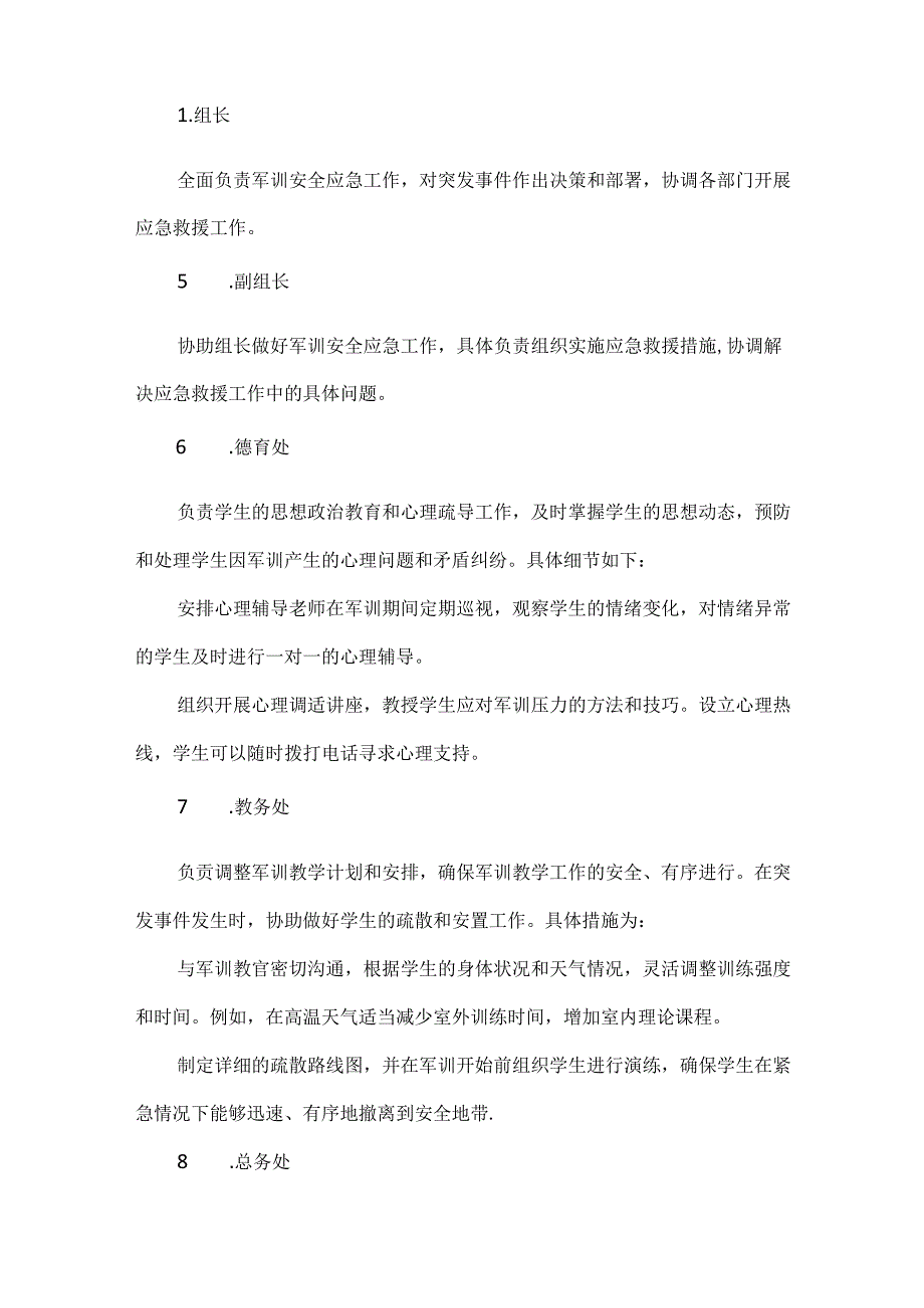 XX学校2024年秋季军训安全应急预案范文.docx_第2页