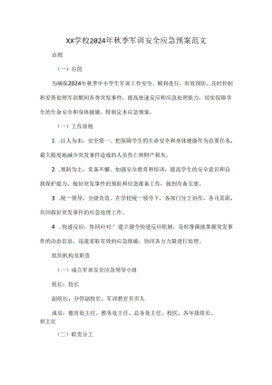 XX学校2024年秋季军训安全应急预案范文.docx