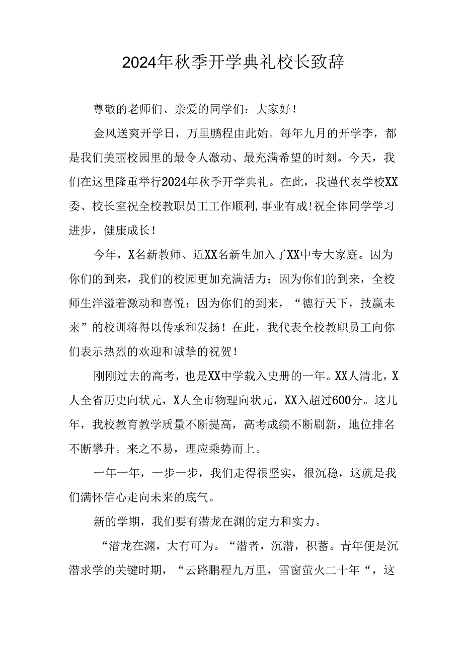 学校2024年《秋季开学典礼》校长致辞.docx_第3页