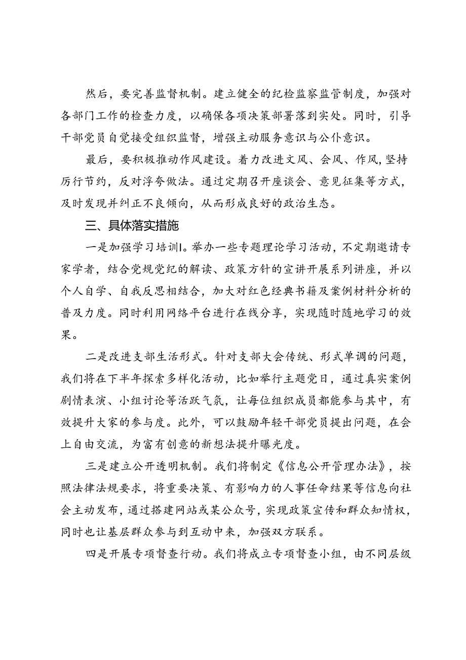 书记下半年落实“一岗双责”工作计划.docx_第2页