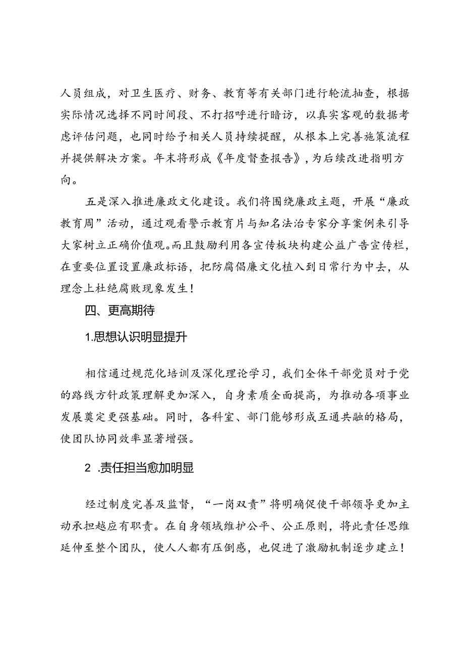 书记下半年落实“一岗双责”工作计划.docx_第3页