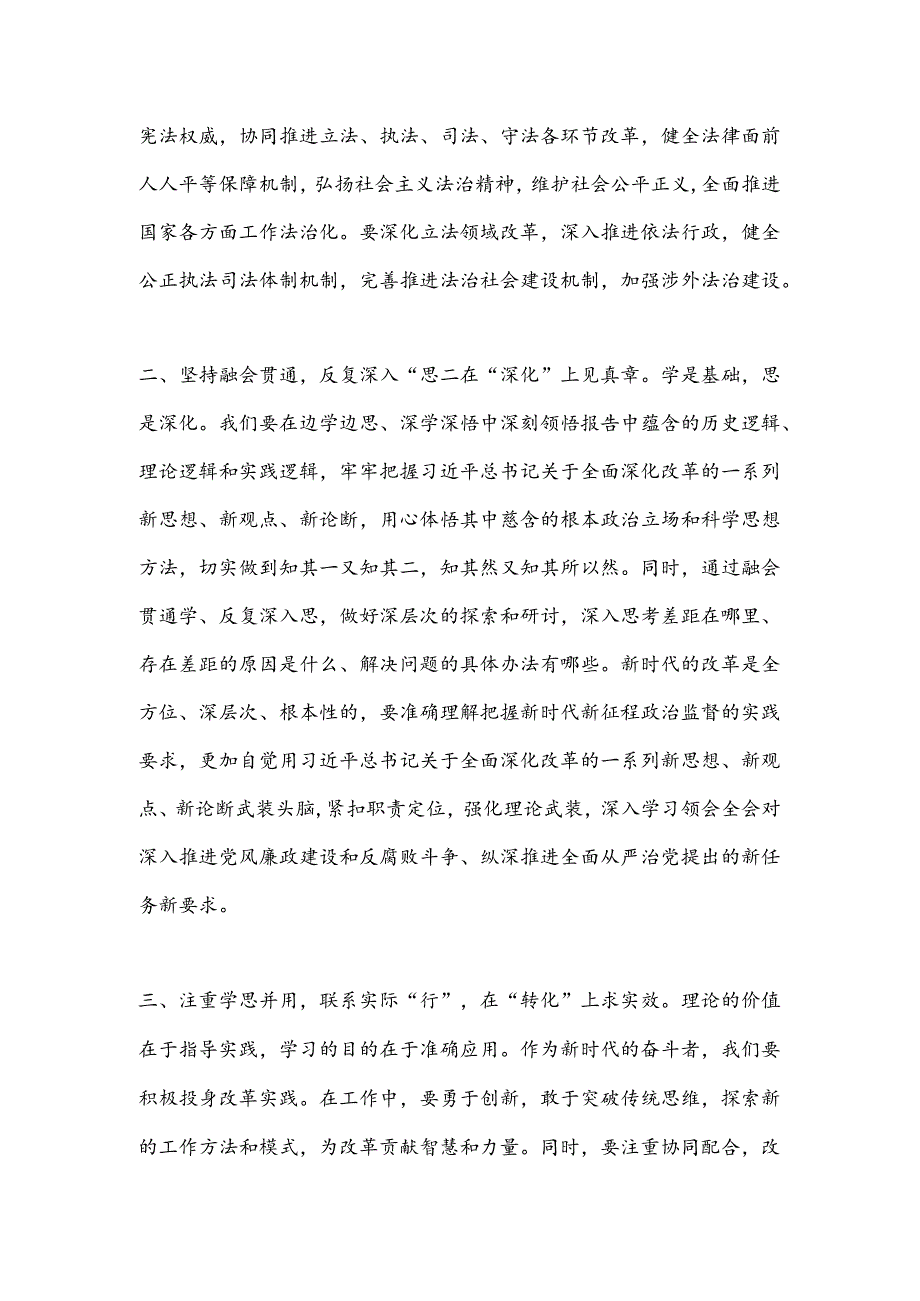 二十届三中全会精神心得体会.docx_第2页