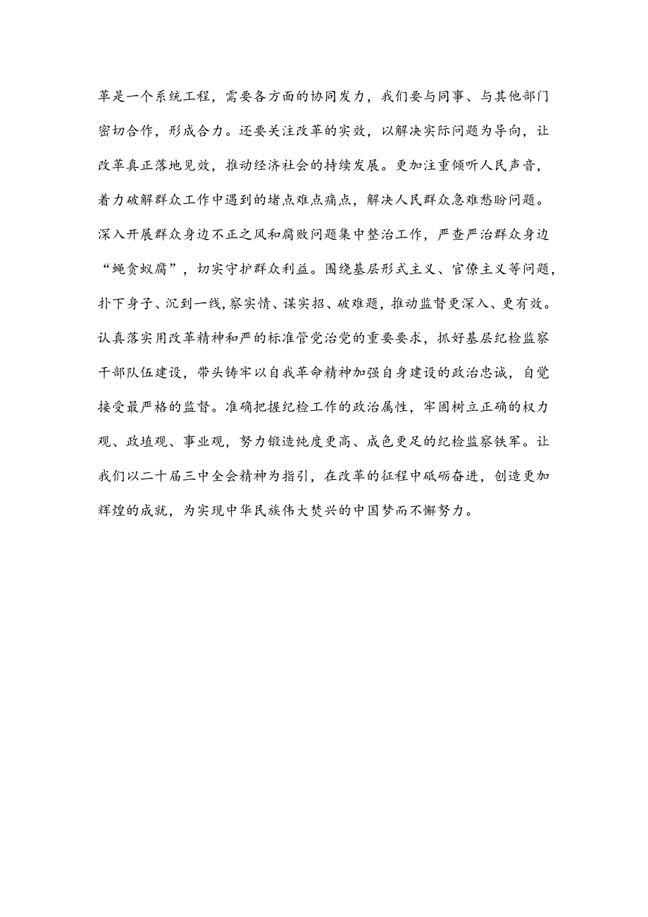 二十届三中全会精神心得体会.docx_第3页