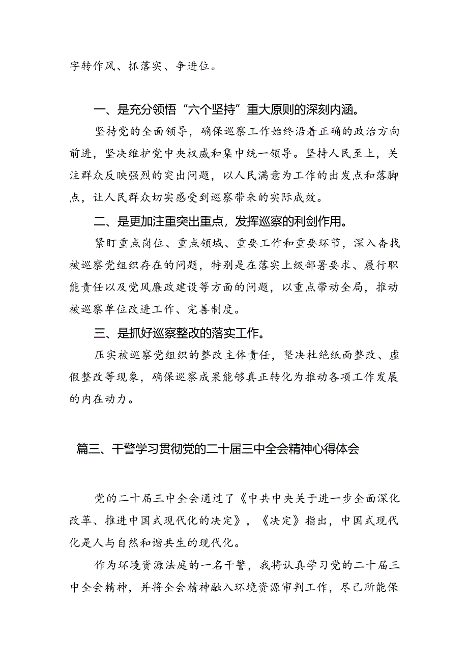 （10篇）刑事审判庭书记员学习贯彻党的二十届三中全会精神心得体会汇编.docx_第3页