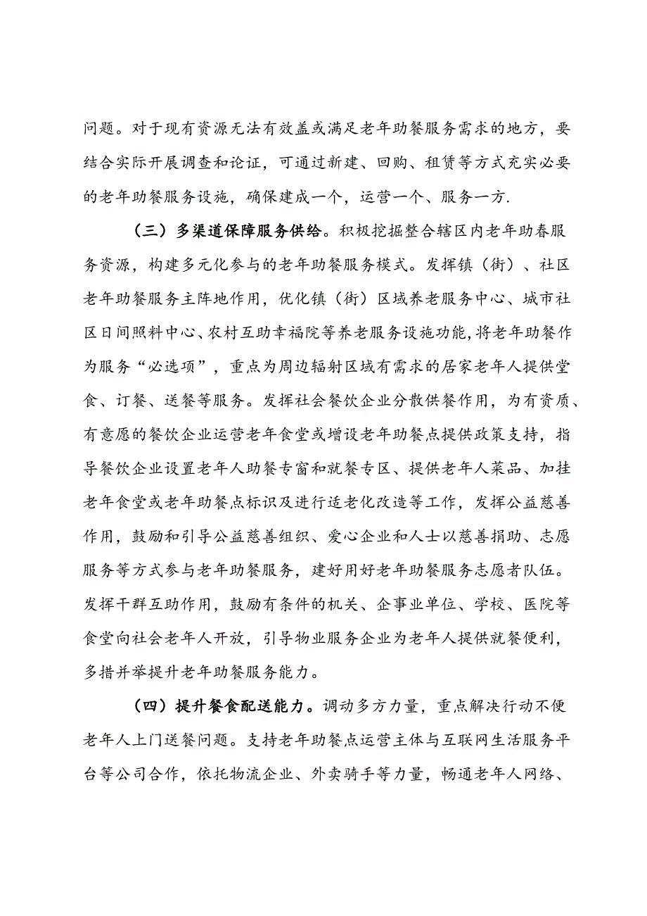 市积极发展老年助餐服务行动实施方案.docx_第3页