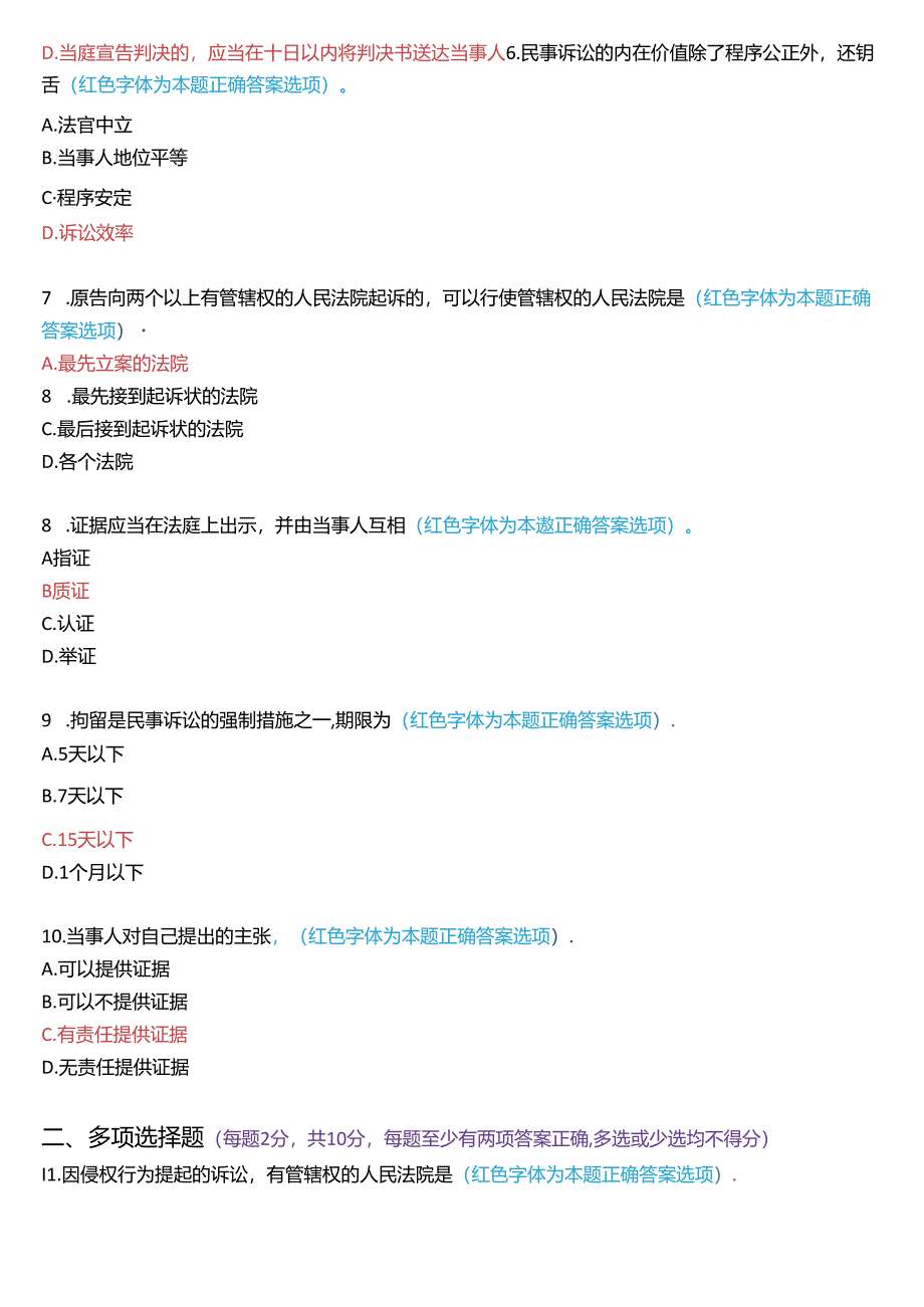 2016年7月国家开放大学专科《民事诉讼法学》期末纸质考试试题及答案.docx_第2页