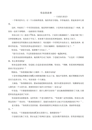 安徒生童话母亲的故事.docx