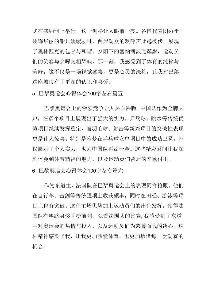 巴黎奥运会心得体会100字左右（精选10篇）.docx_第2页
