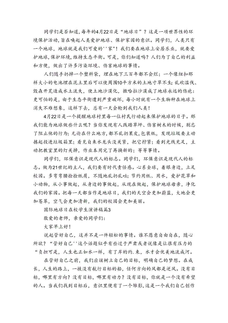 国际地球日在校学生主题演讲讲话发言稿参考范文（3篇）.docx_第2页