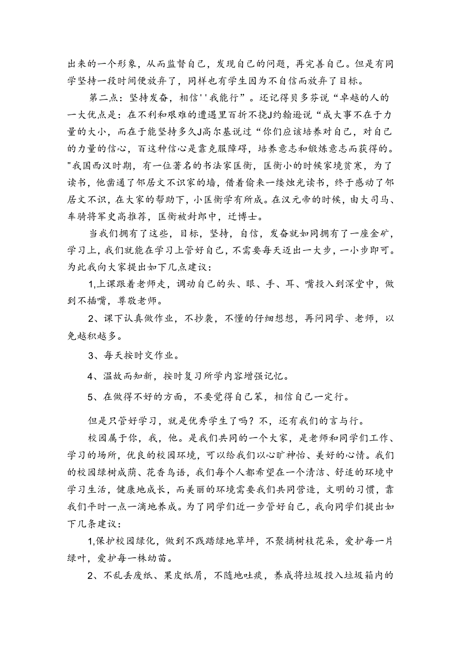 国际地球日在校学生主题演讲讲话发言稿参考范文（3篇）.docx_第3页