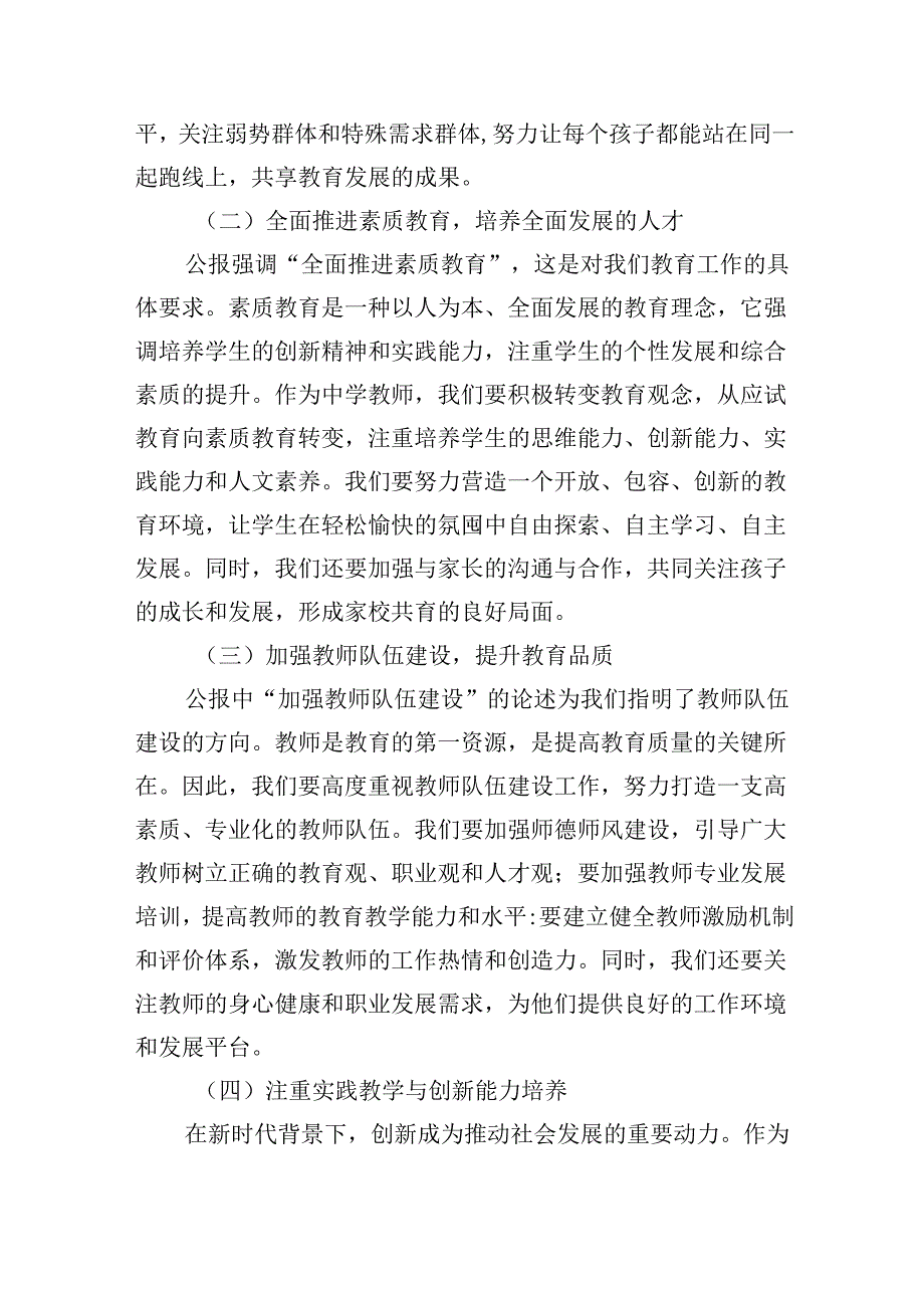 中学教师2024年全面学习贯彻二十届三中全会公报精神研讨发言稿8篇（精选版）.docx_第2页