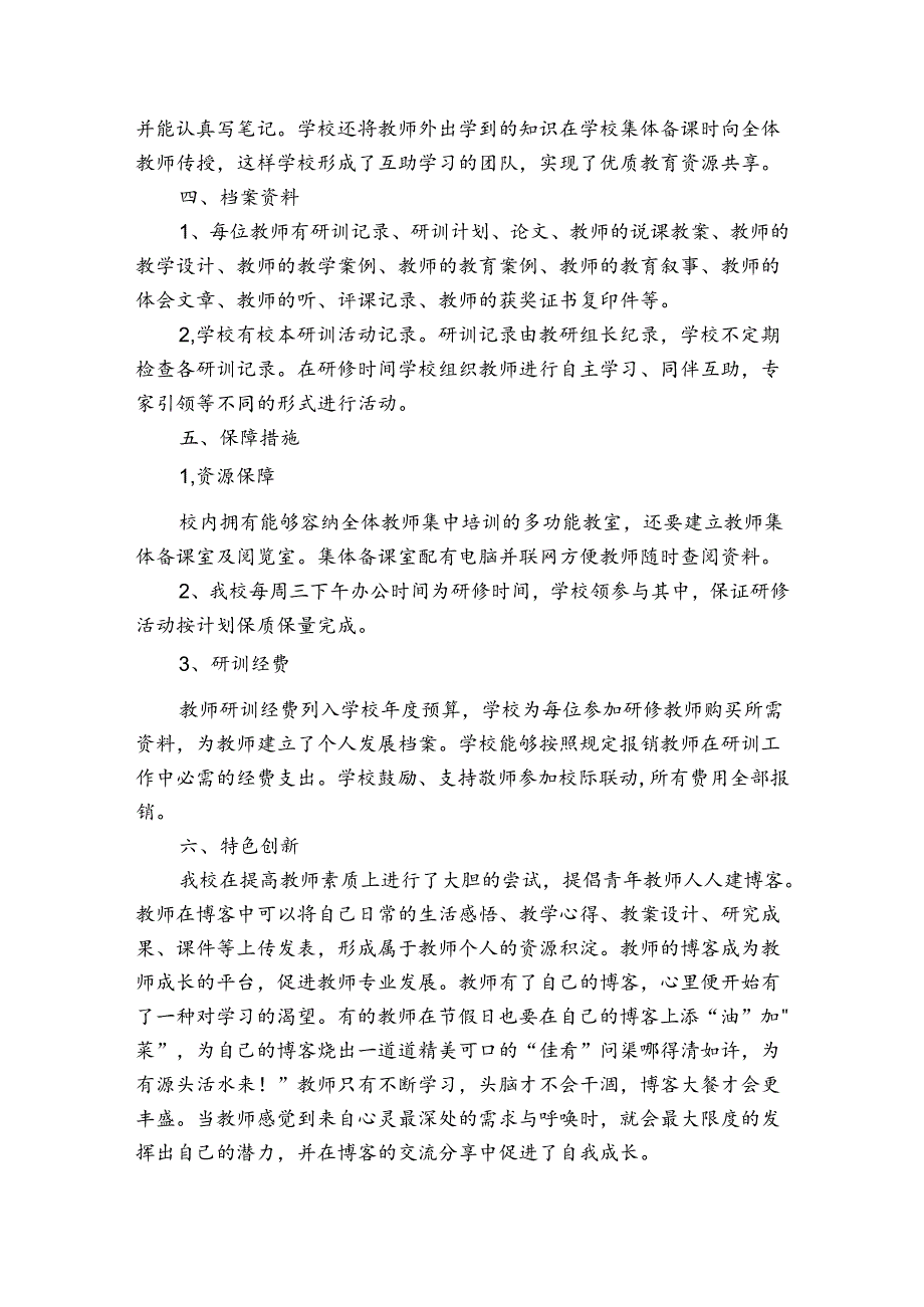 小学不良读物自查报告范文（3篇）.docx_第3页