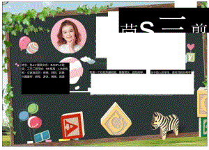 手抄报自我介绍A4(8).docx