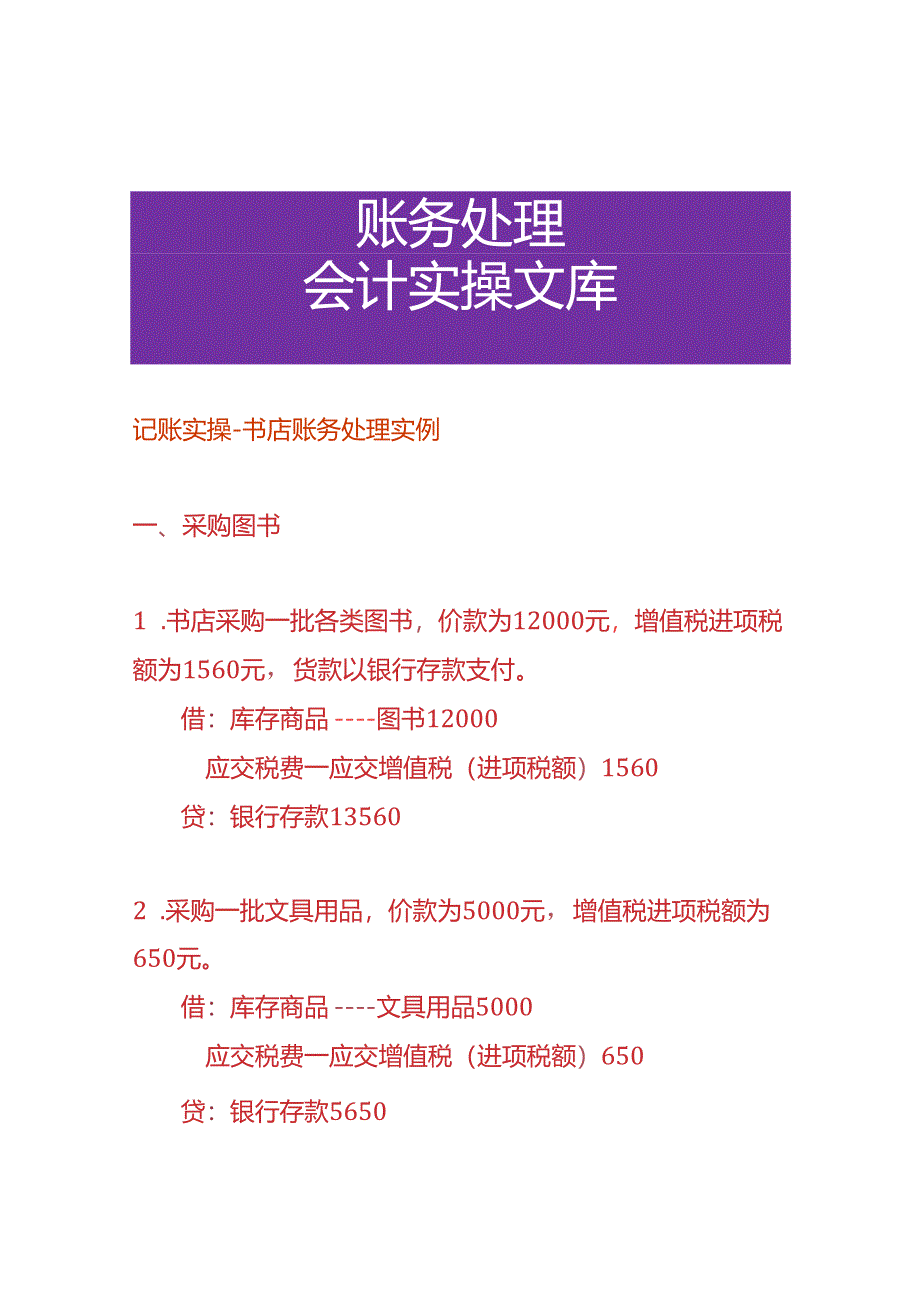 记账实操-书店账务处理实例.docx_第1页