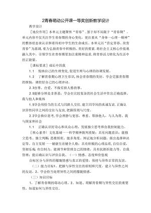 2青春萌动公开课一等奖创新教学设计_1.docx