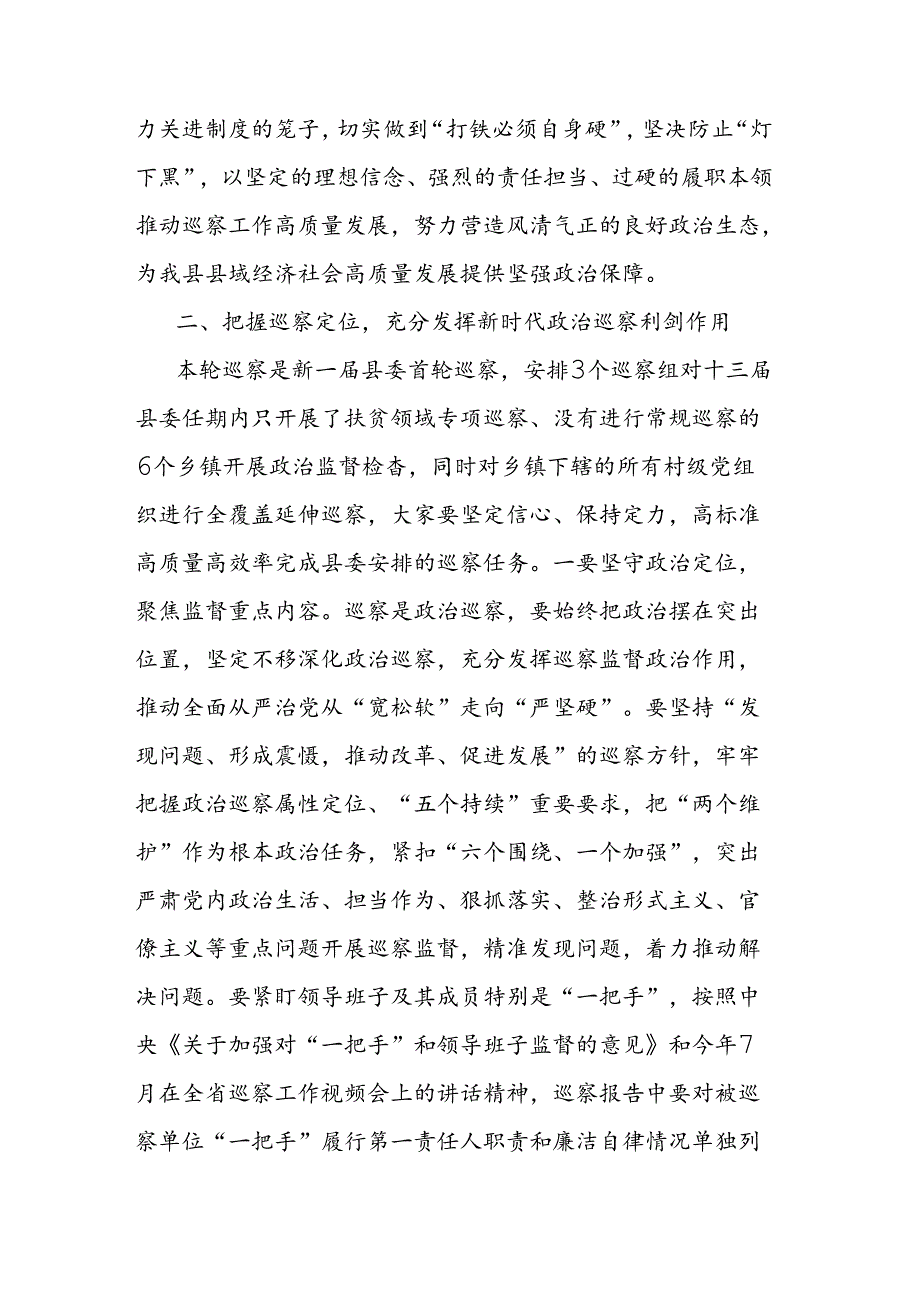巡察工作动员会讲话.docx_第2页