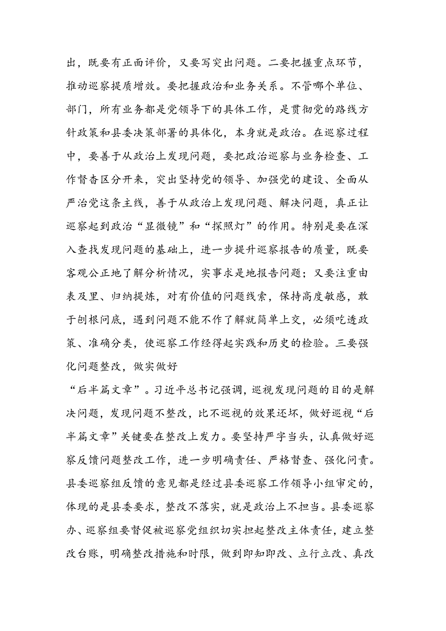 巡察工作动员会讲话.docx_第3页