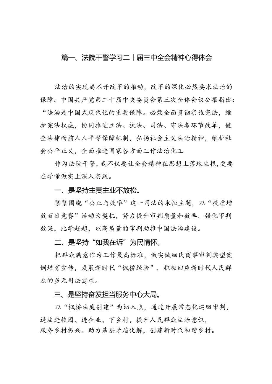 （10篇）法院干警学习二十届三中全会精神心得体会样本.docx_第2页