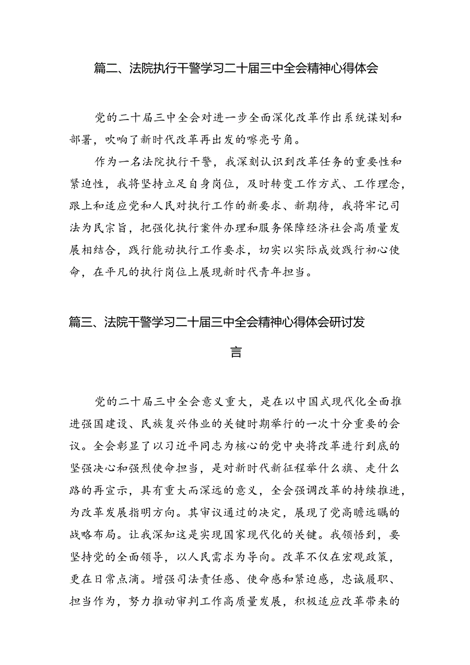 （10篇）法院干警学习二十届三中全会精神心得体会样本.docx_第3页