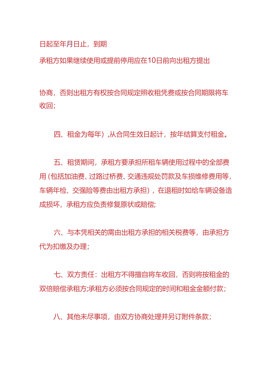 做账实操-租车合同模板.docx_第2页