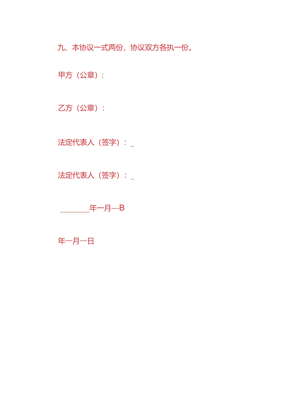 做账实操-租车合同模板.docx_第3页