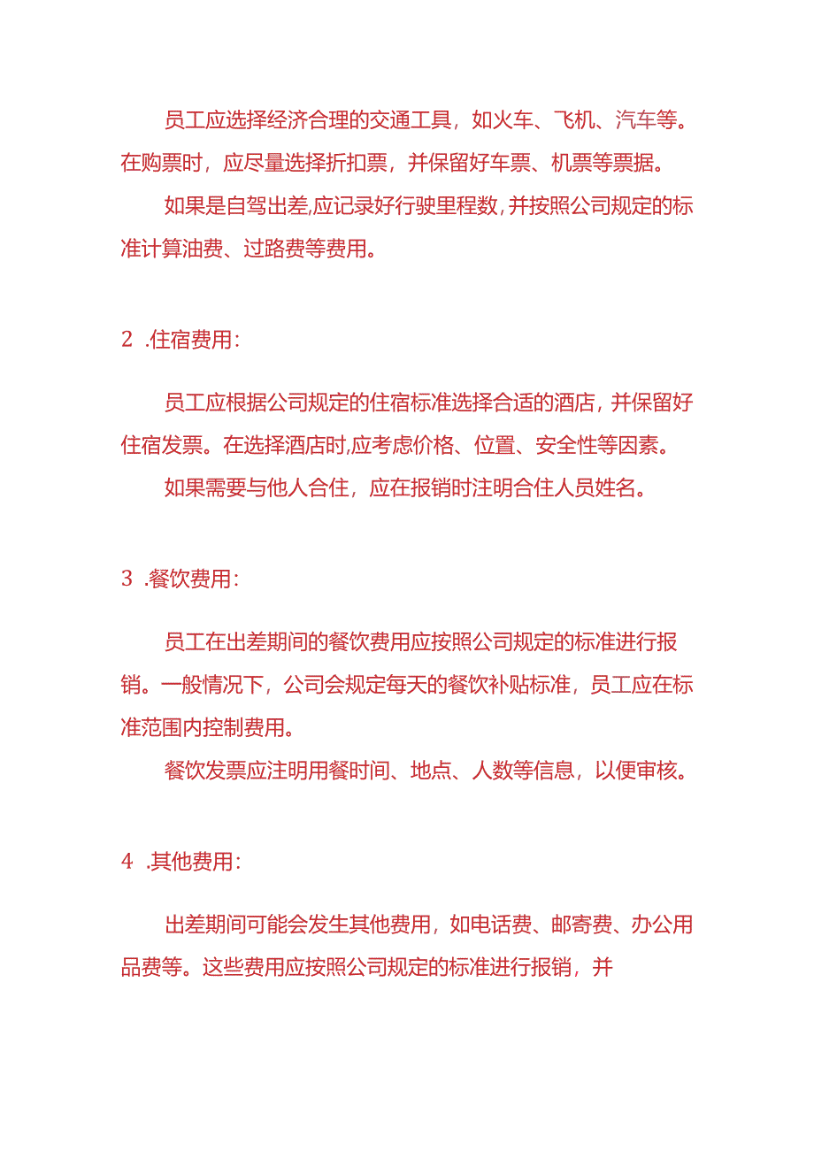 记账实操-差旅费用报销流程.docx_第2页