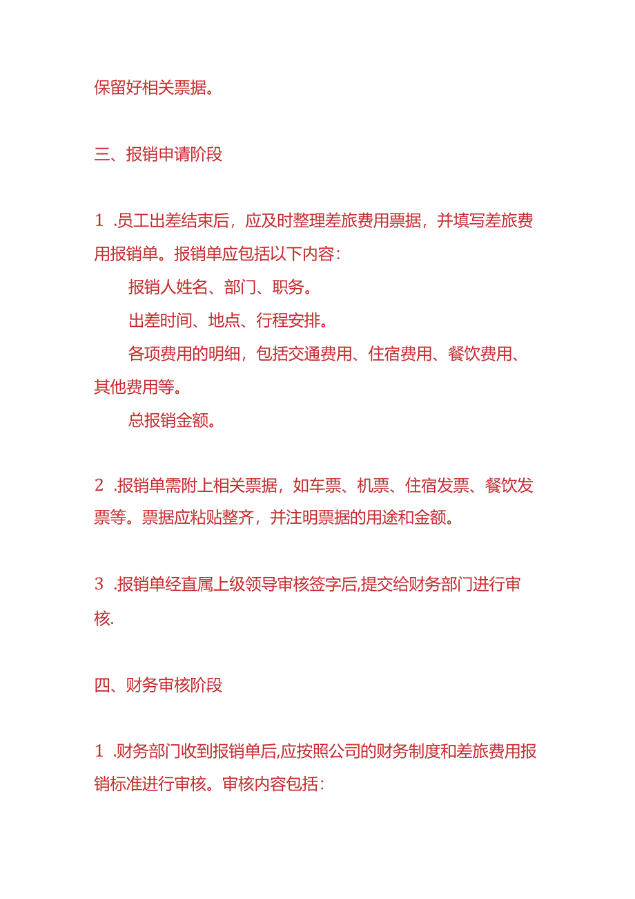 记账实操-差旅费用报销流程.docx_第3页