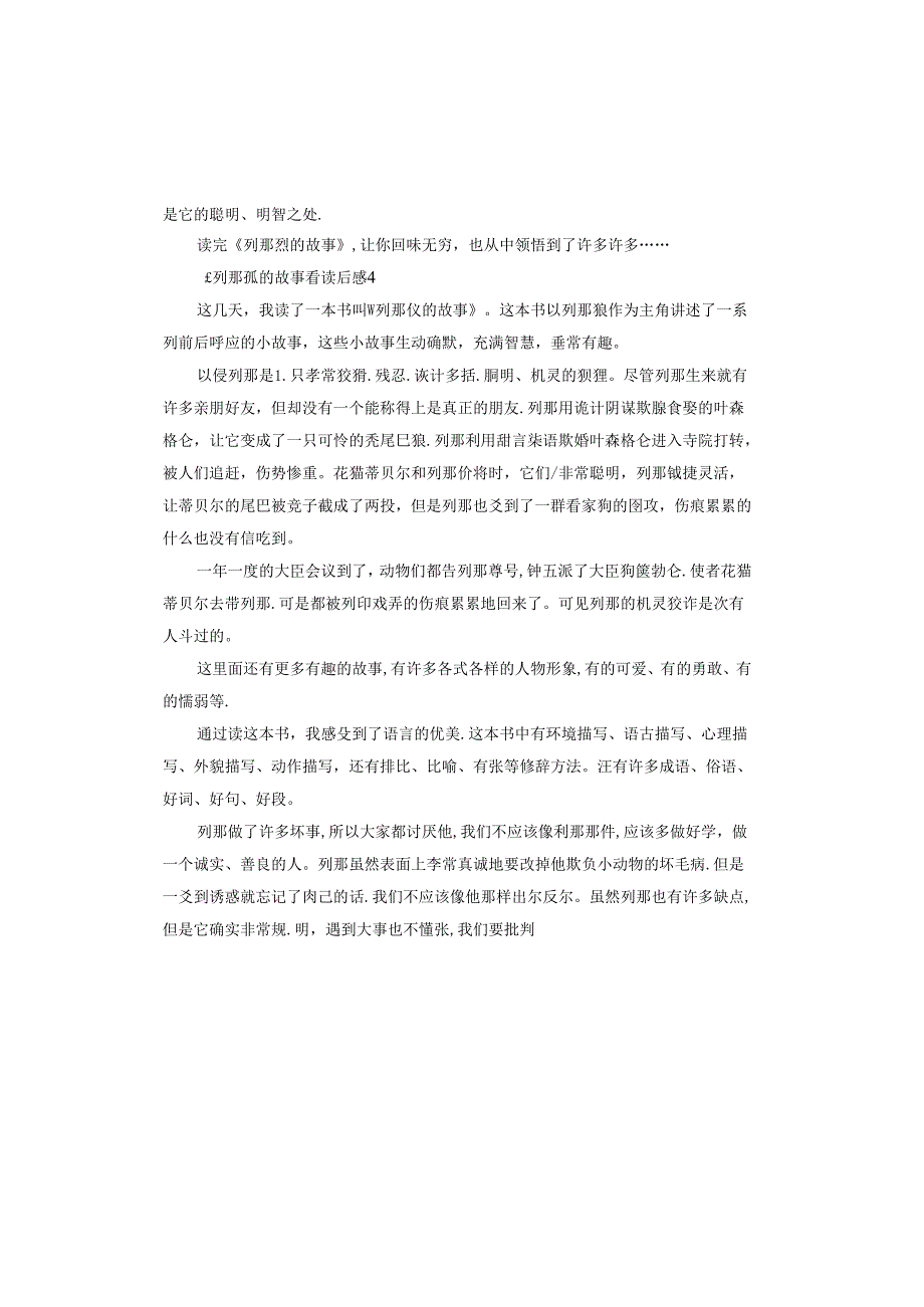 《列那狐的故事》读后感.docx_第3页