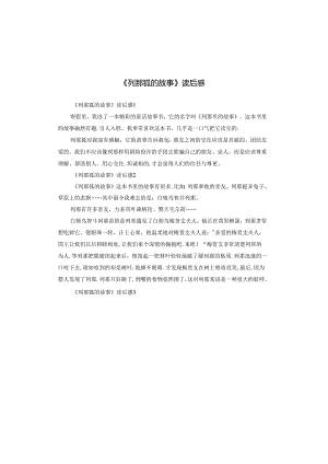 《列那狐的故事》读后感.docx