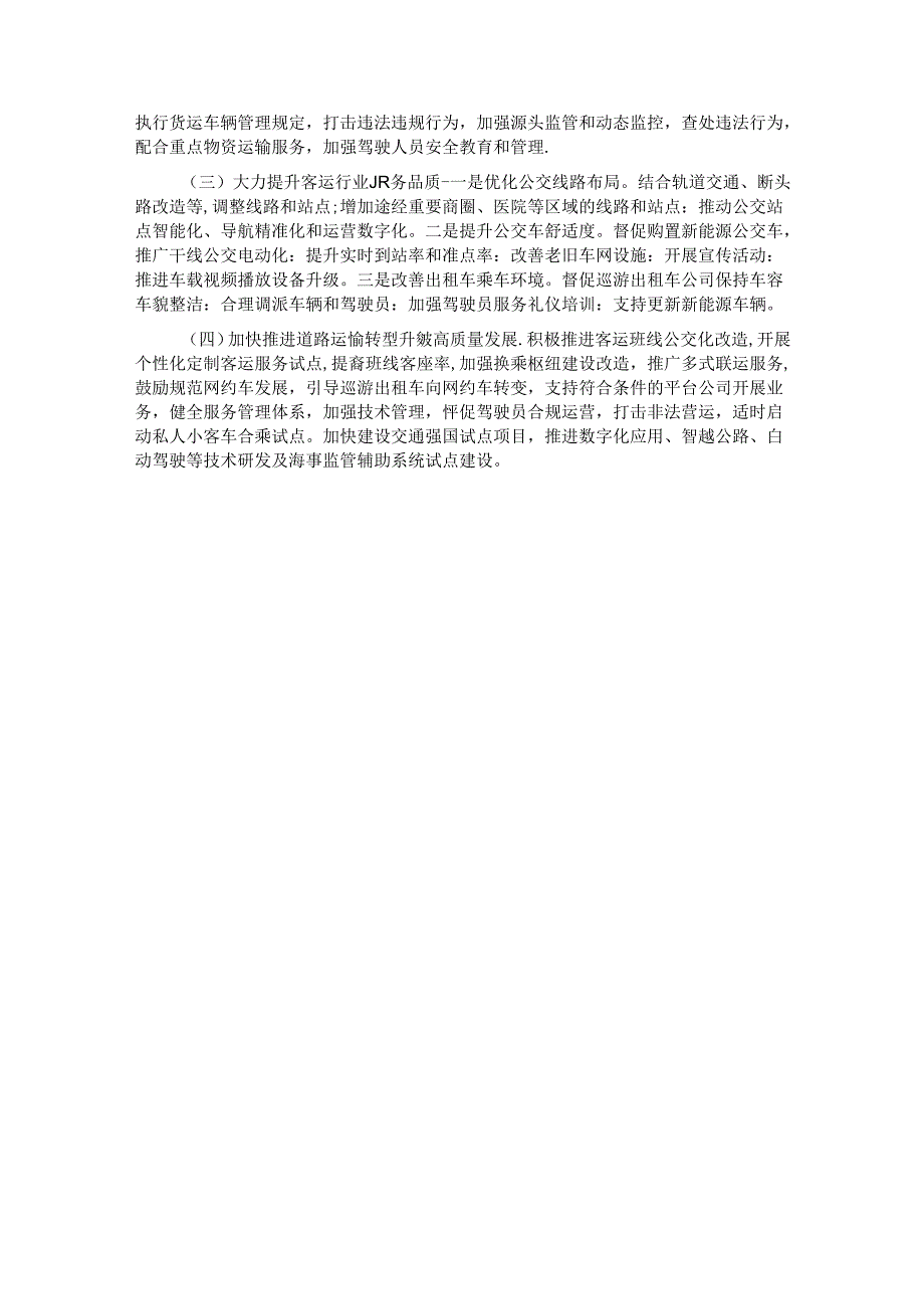 市道路运输发展中心2024年上半年工作总结及下半年工作计划.docx_第3页