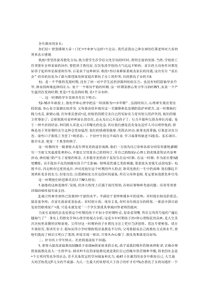 初二第一学期家长会班主任发言稿.docx