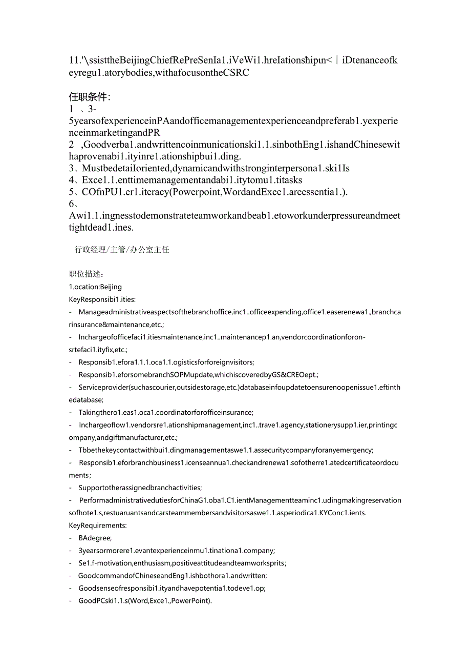 岗位职责.docx_第2页