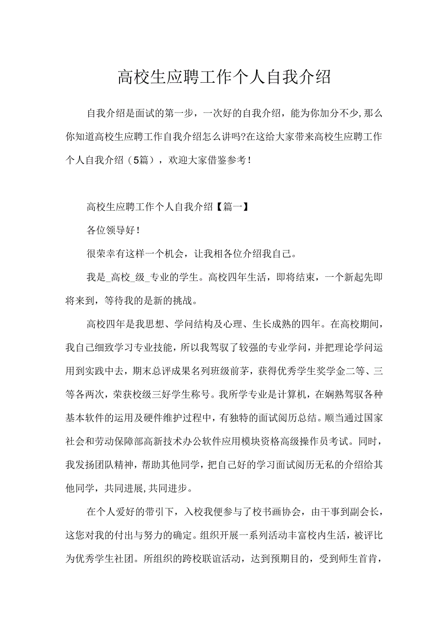 大学生应聘工作个人自我介绍.docx_第1页