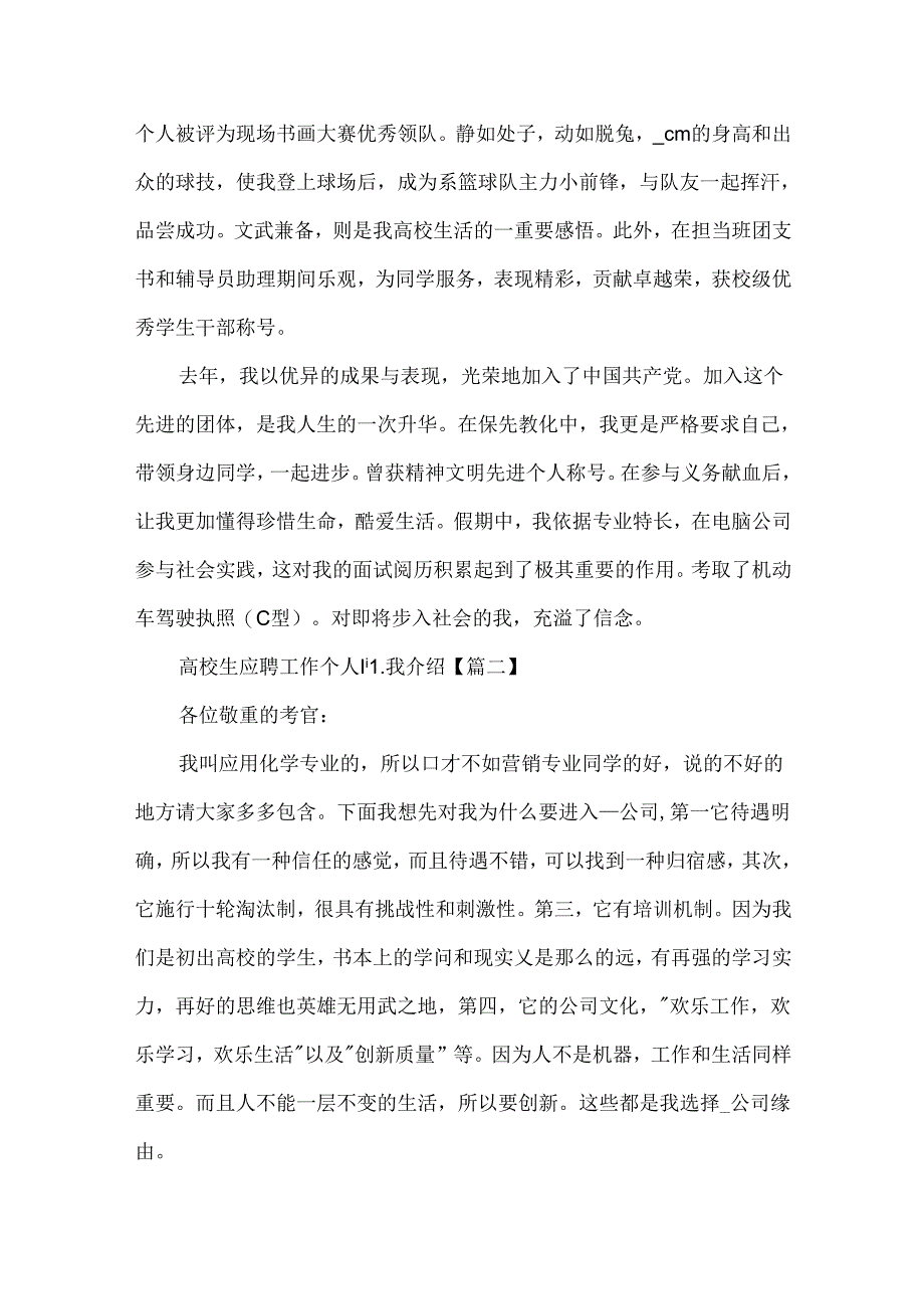 大学生应聘工作个人自我介绍.docx_第2页