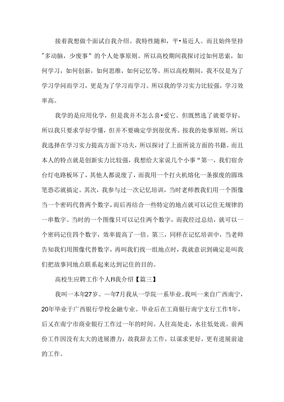 大学生应聘工作个人自我介绍.docx_第3页