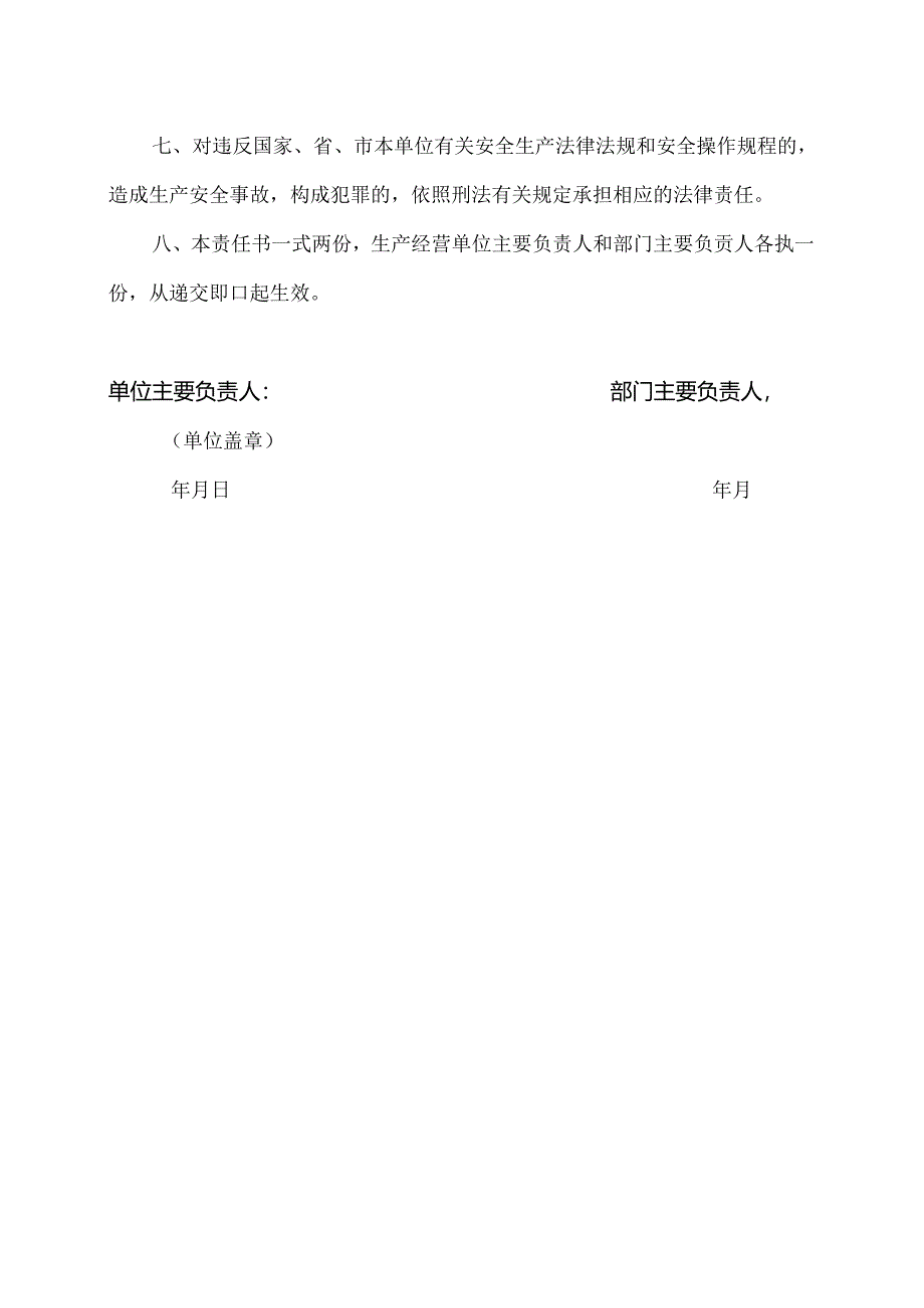 XX工业有限责任公司202X年度安全生产管理责任书（2024年）.docx_第2页
