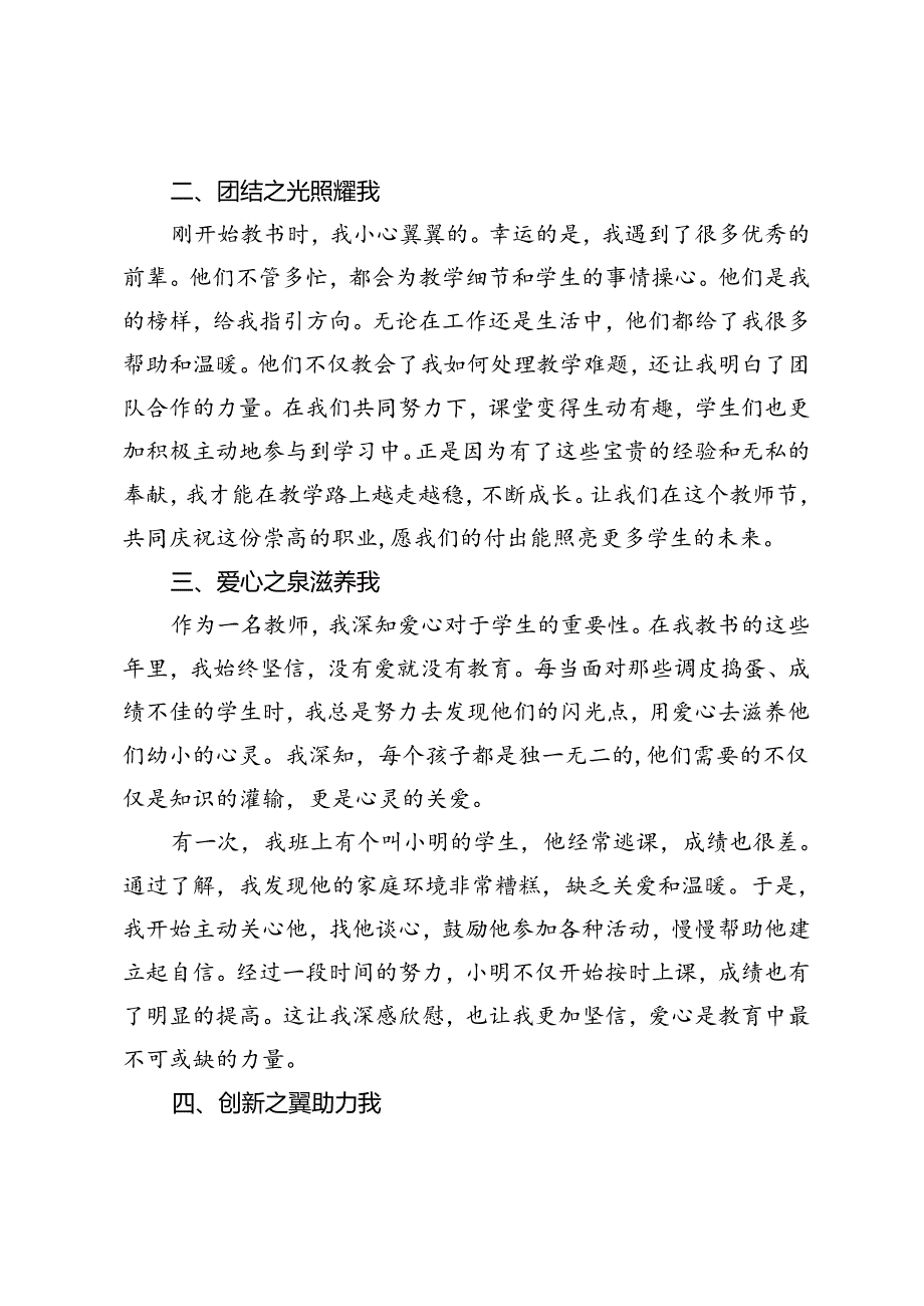 教师代表在2024年教师节庆祝大会上的发言.docx_第2页