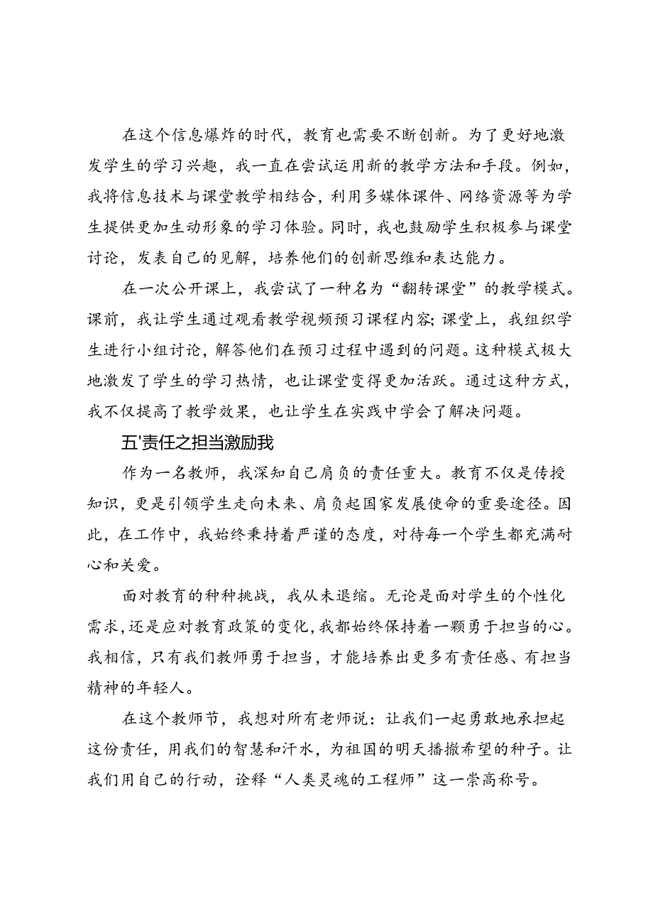 教师代表在2024年教师节庆祝大会上的发言.docx_第3页