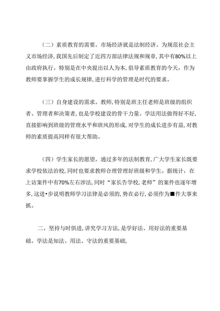 教育法律法规学习心得体会.docx_第2页