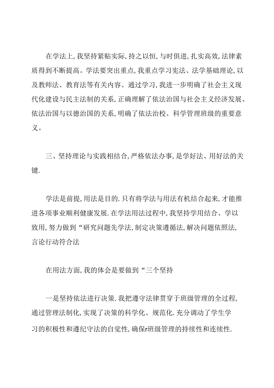 教育法律法规学习心得体会.docx_第3页