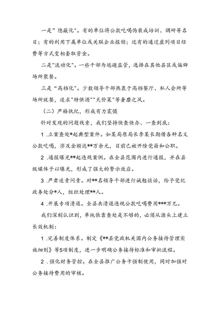 县纪委监委开展违规吃喝问题专项整治工作汇报.docx_第2页