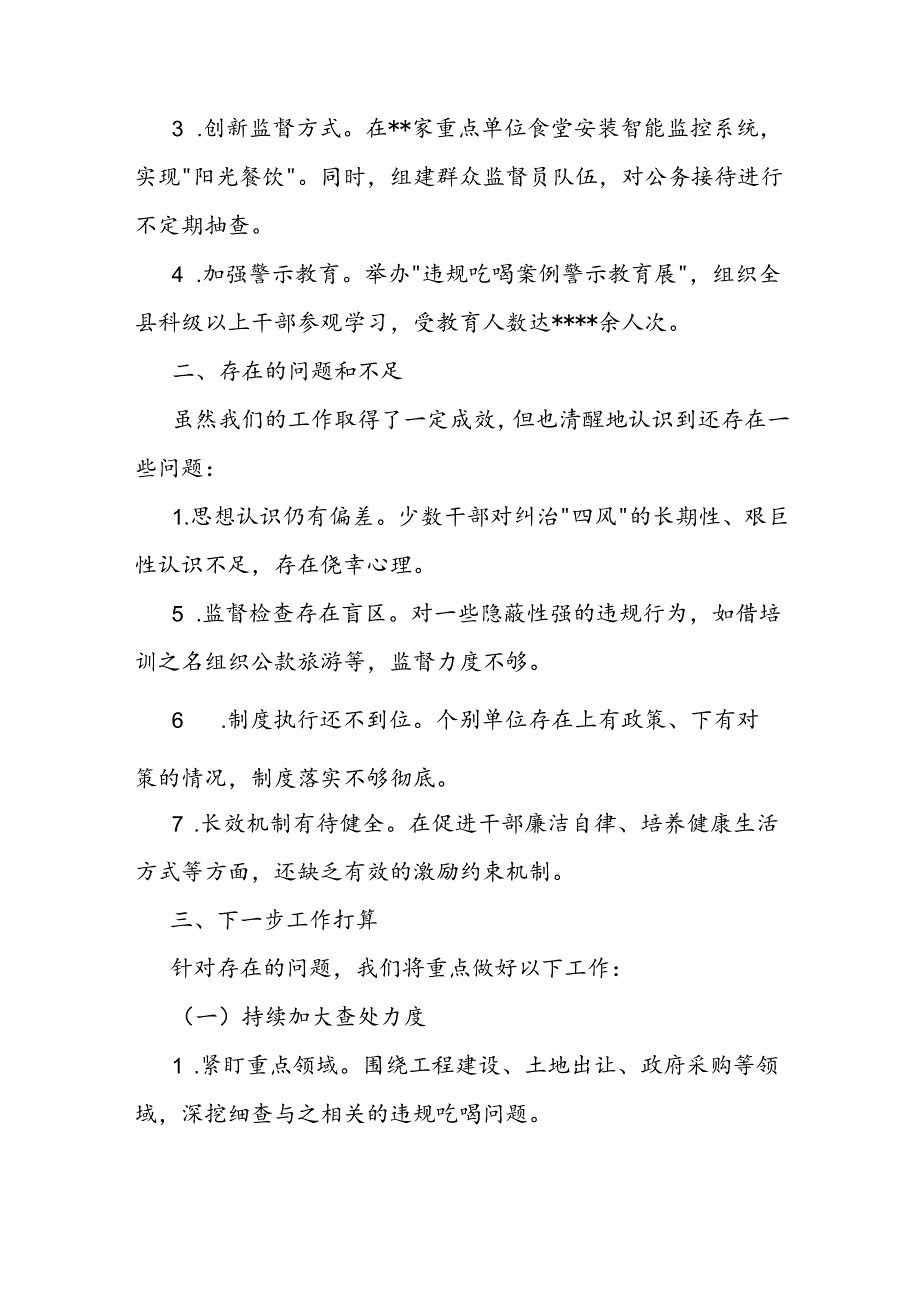 县纪委监委开展违规吃喝问题专项整治工作汇报.docx_第3页
