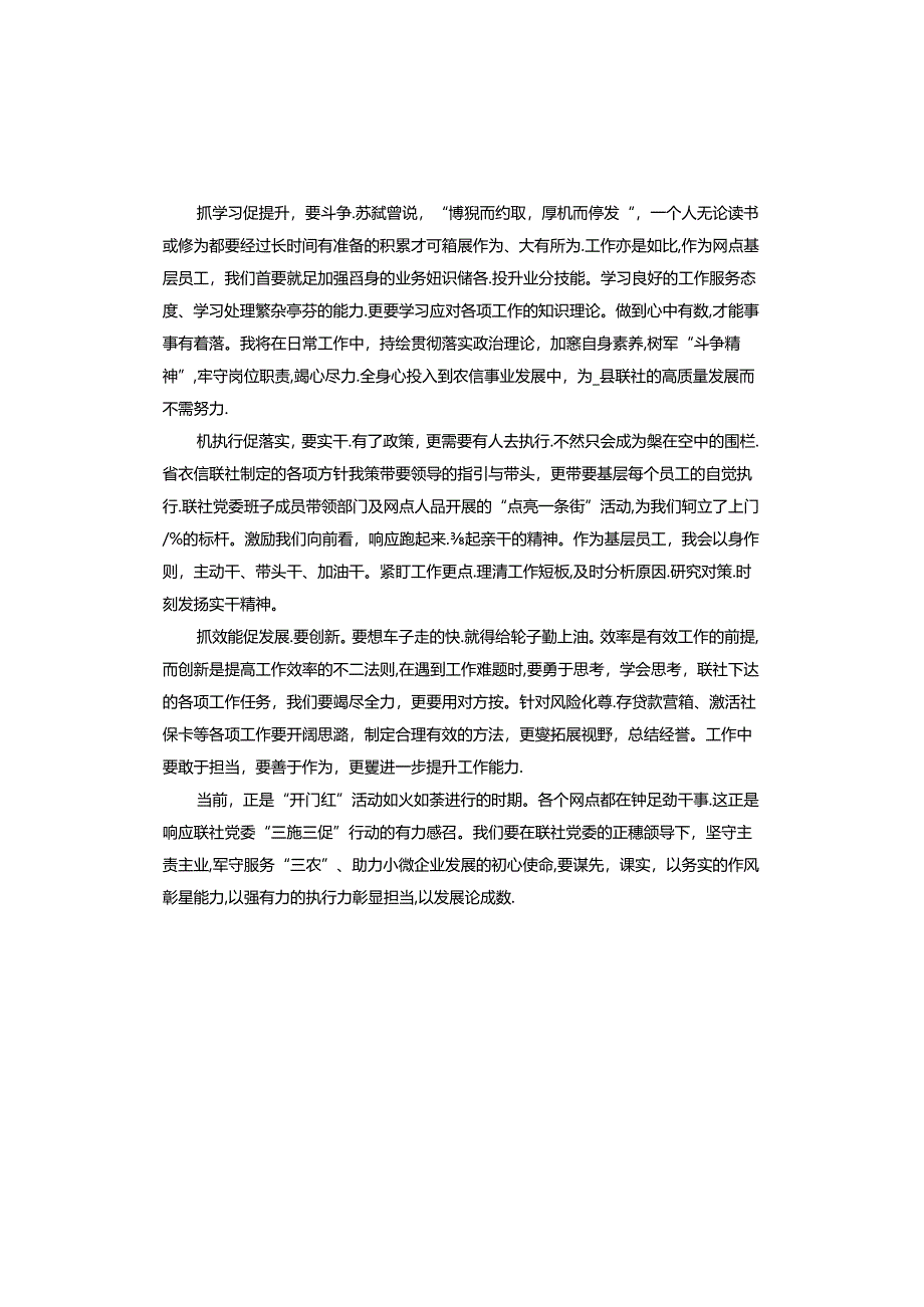 三抓三促心得体会内容.docx_第3页
