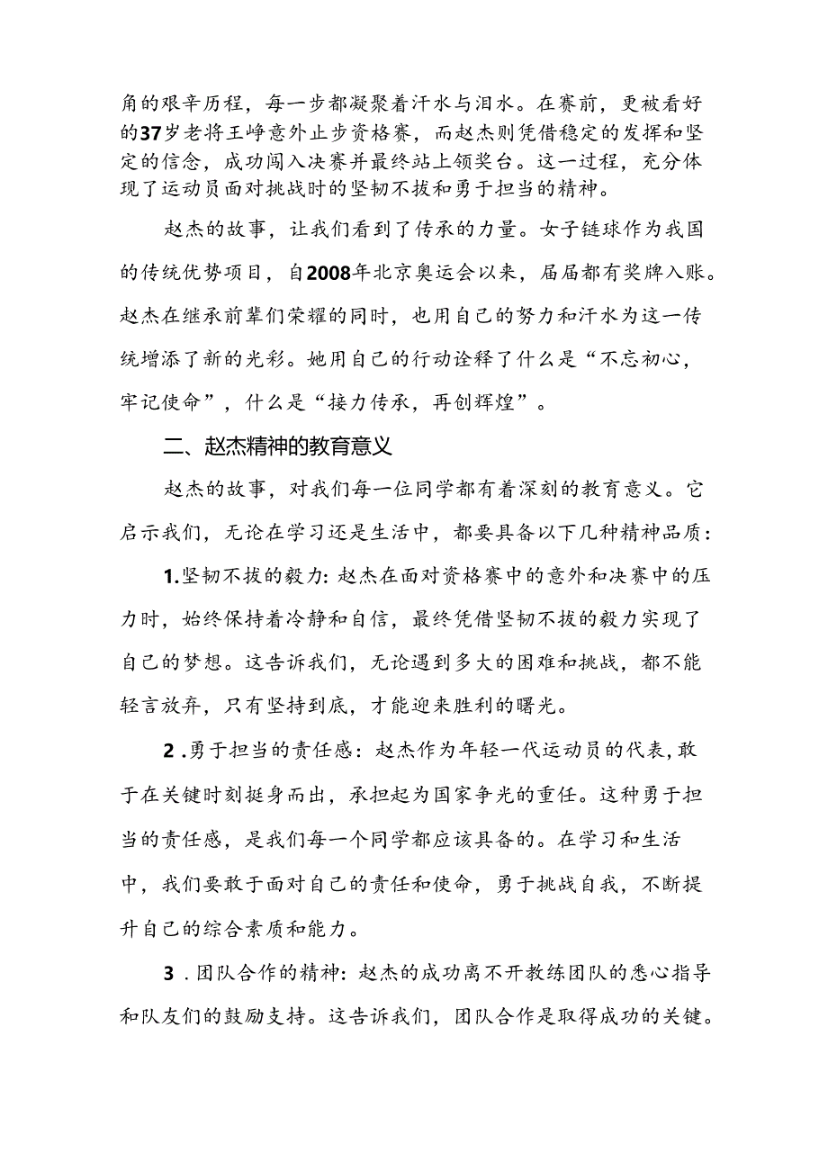 中学校长2024年秋季开学典礼上的讲话9篇.docx_第2页