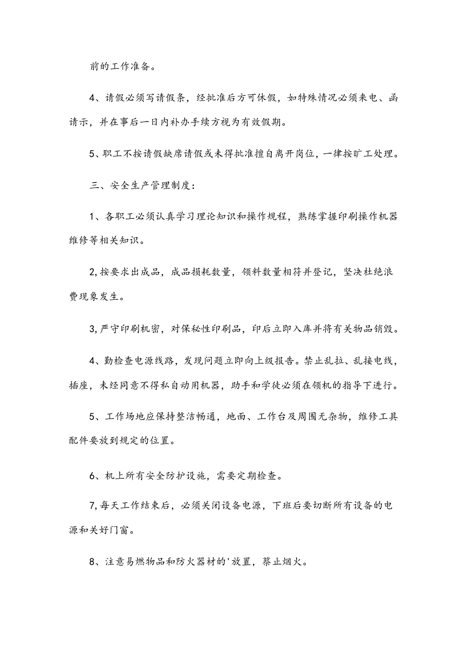 印刷公司规章制度（3篇）.docx_第2页