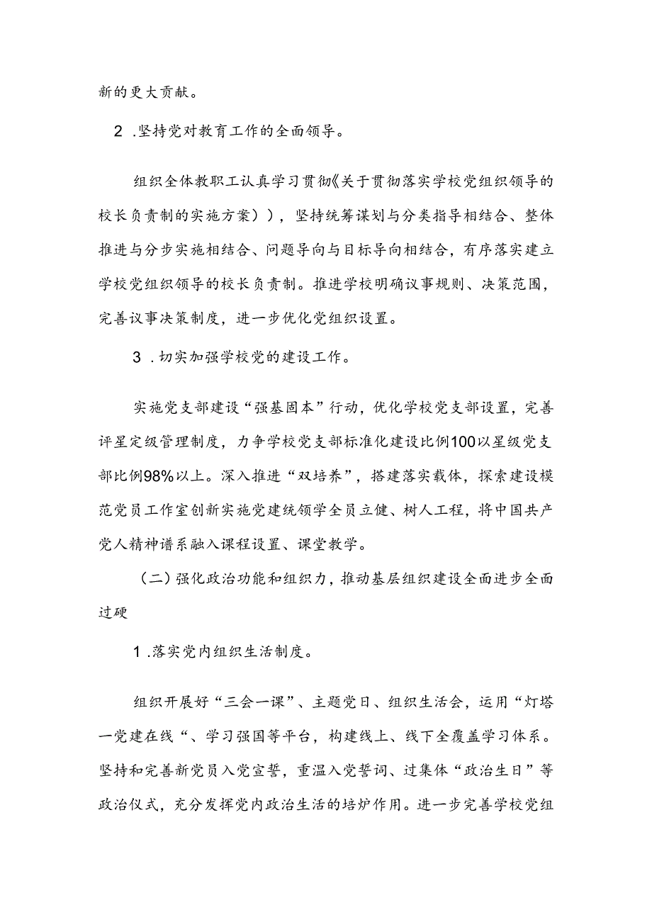 2024—2025学年度第一学期学校党支部党建工作计划.docx_第2页