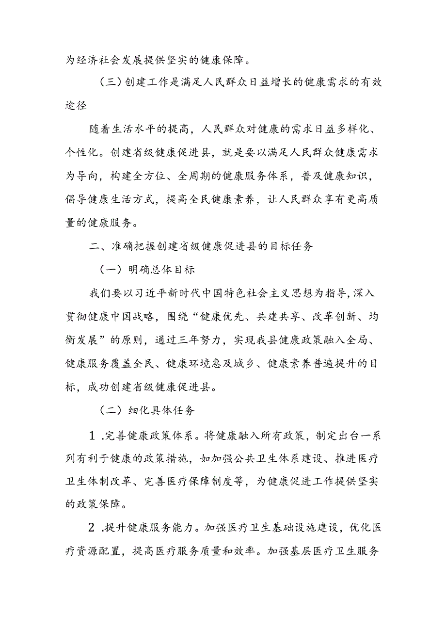 某县领导在全县创建省级健康促进县工作推进会议上的讲话.docx_第2页