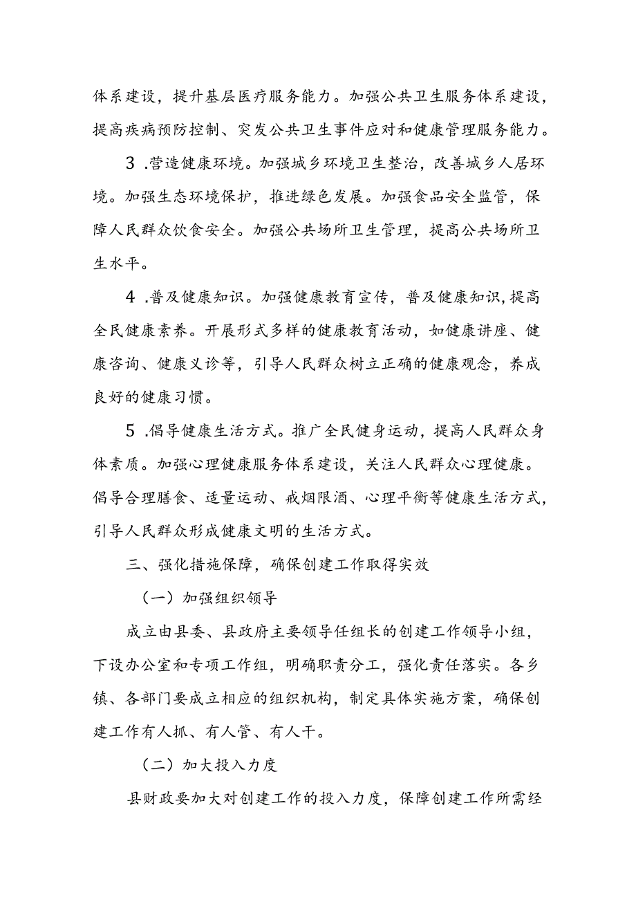 某县领导在全县创建省级健康促进县工作推进会议上的讲话.docx_第3页